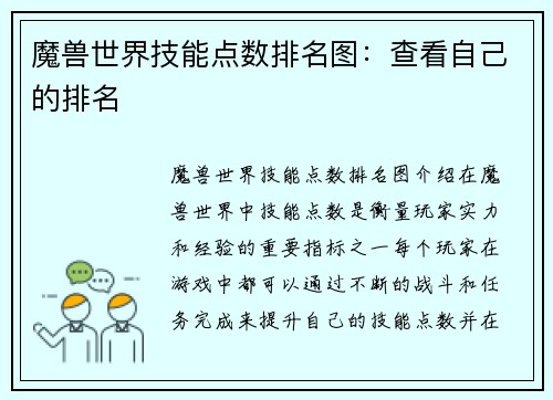 魔兽世界技能点数排名图：查看自己的排名