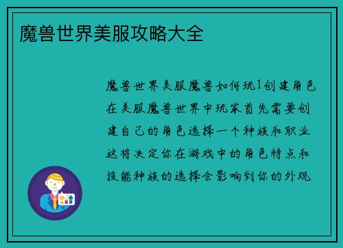 魔兽世界美服攻略大全