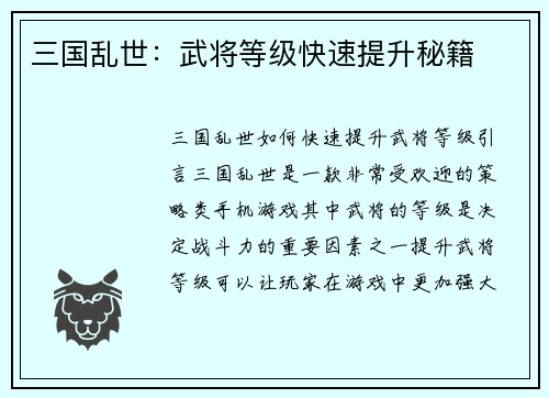 三国乱世：武将等级快速提升秘籍
