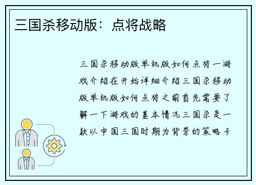 三国杀移动版：点将战略
