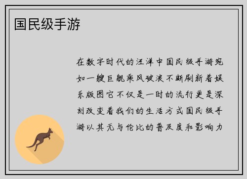 国民级手游