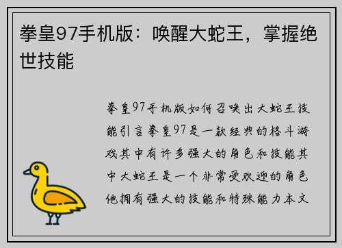 拳皇97手机版：唤醒大蛇王，掌握绝世技能